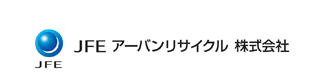 JFEアーバンリサイクル株式会社