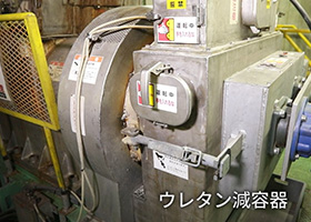 ウレタン減容機